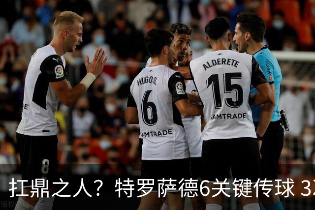 扛鼎之人？特罗萨德6关键传球 3次成功过人全场最高